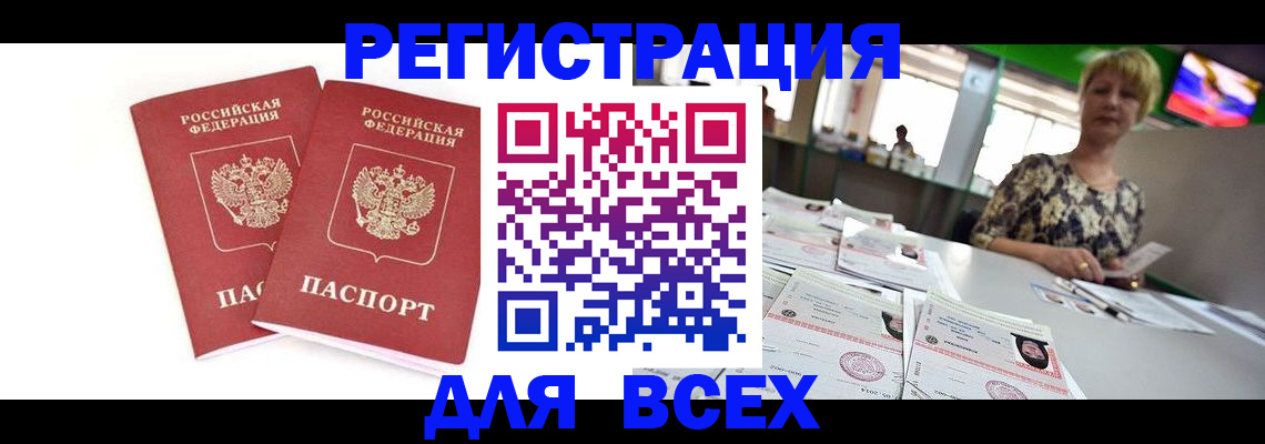временная регистрация купить в Урюпинске
