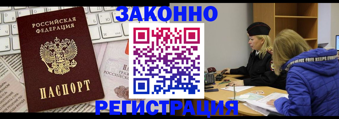 временная прописка в Урюпинске
